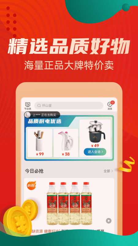 惠买购物网上商城APP截图