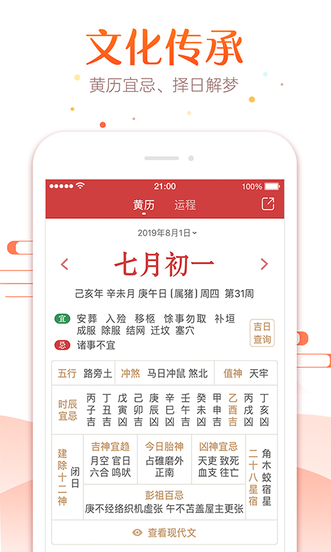 万年历安卓版v6.9.4APP截图