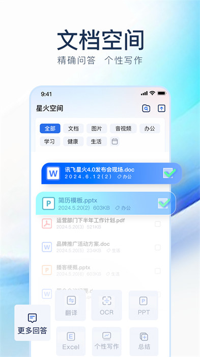 讯飞星火认知大模型appAPP截图