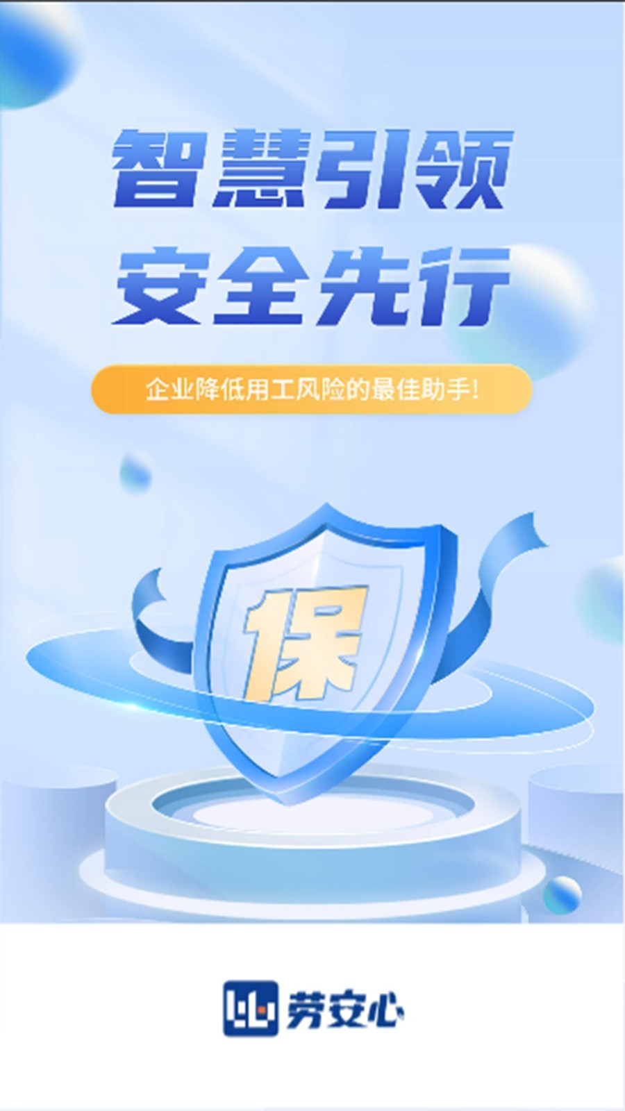 劳安心安卓版v1.0.6APP截图