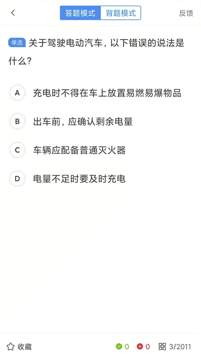 江苏交通学习网app(理论培训)APP截图