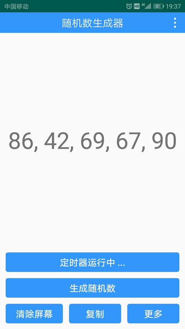 随机数生成器安卓版v2.3.1