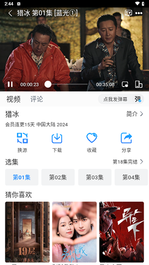 雷龙影视 官方正版APP截图