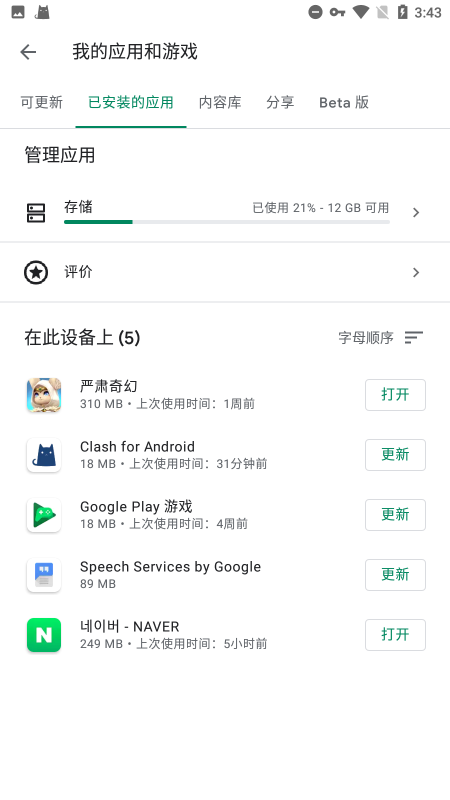 GooglePlay服务 官网版