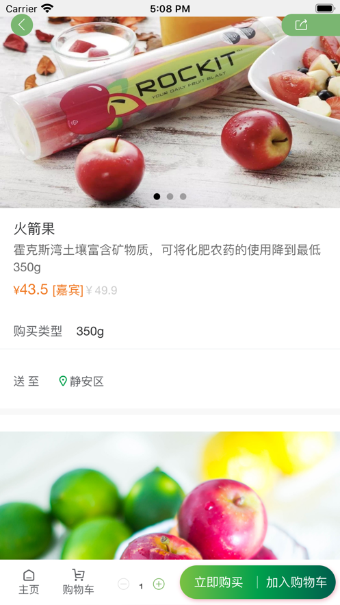 普冷库购(美食食材)APP截图