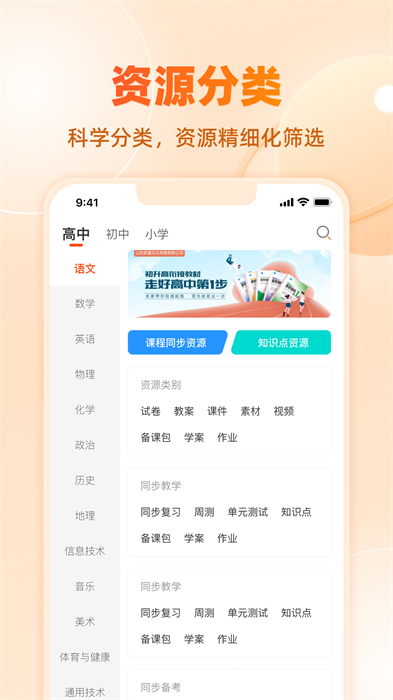 中学学科网app