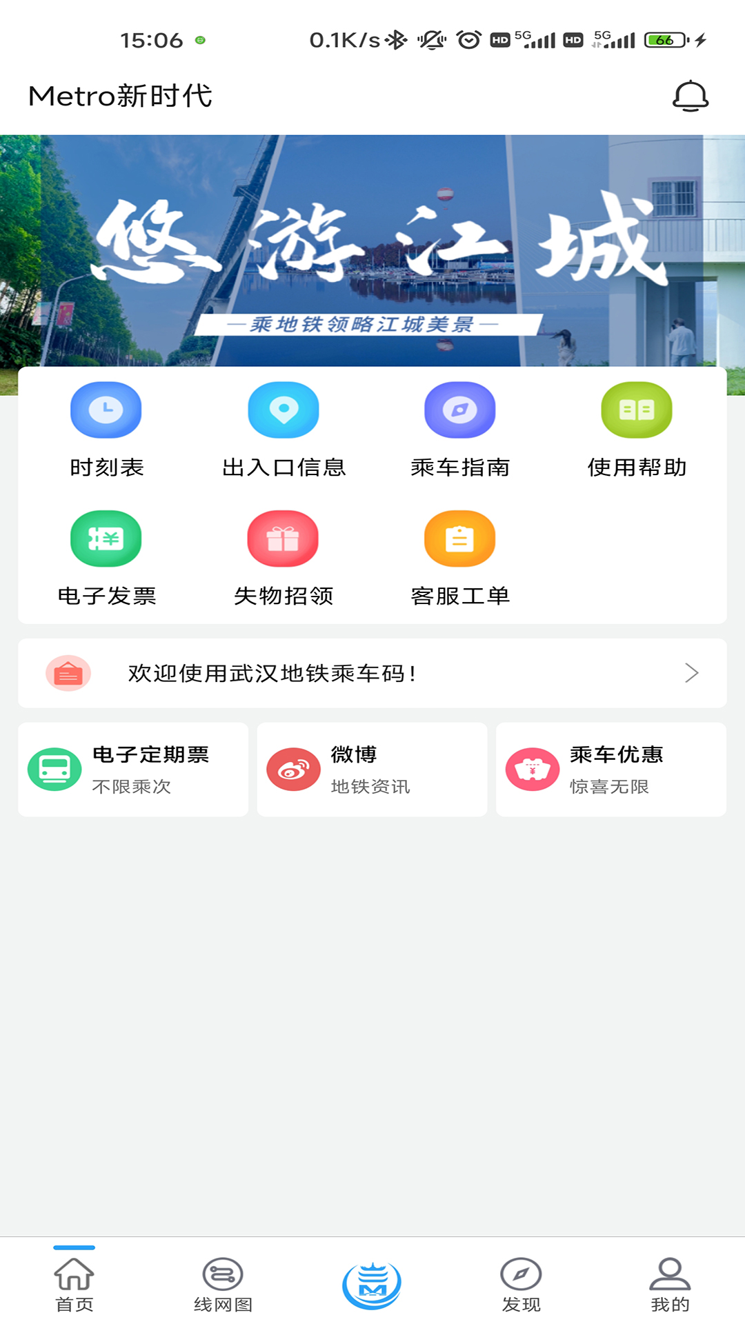 Metro新时代安卓版v6.0.6APP截图