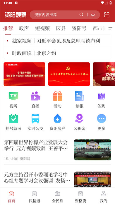 今日资阳客户端APP截图