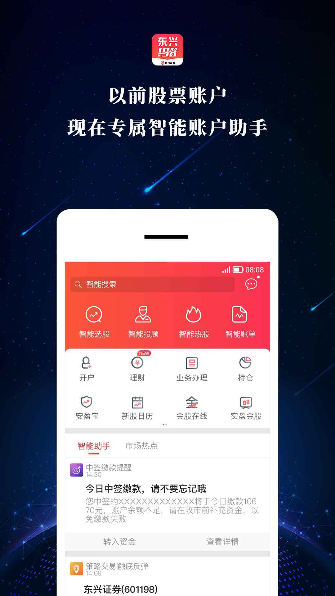 东兴198安卓版v5.8.6