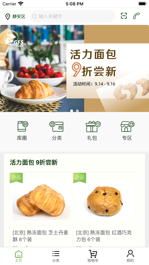 普冷库购(美食食材)APP截图