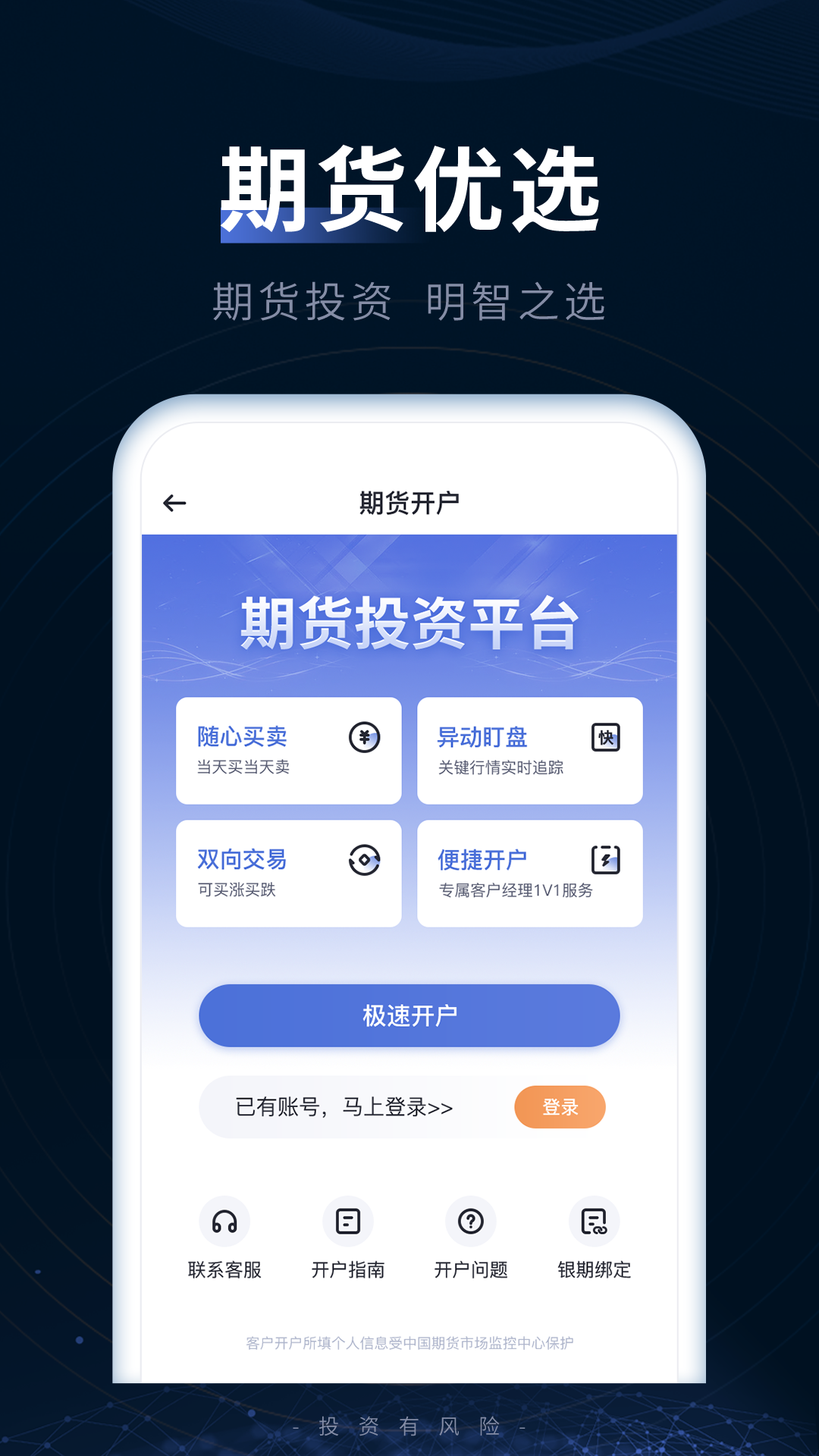 期货优选安卓版v4.7.1