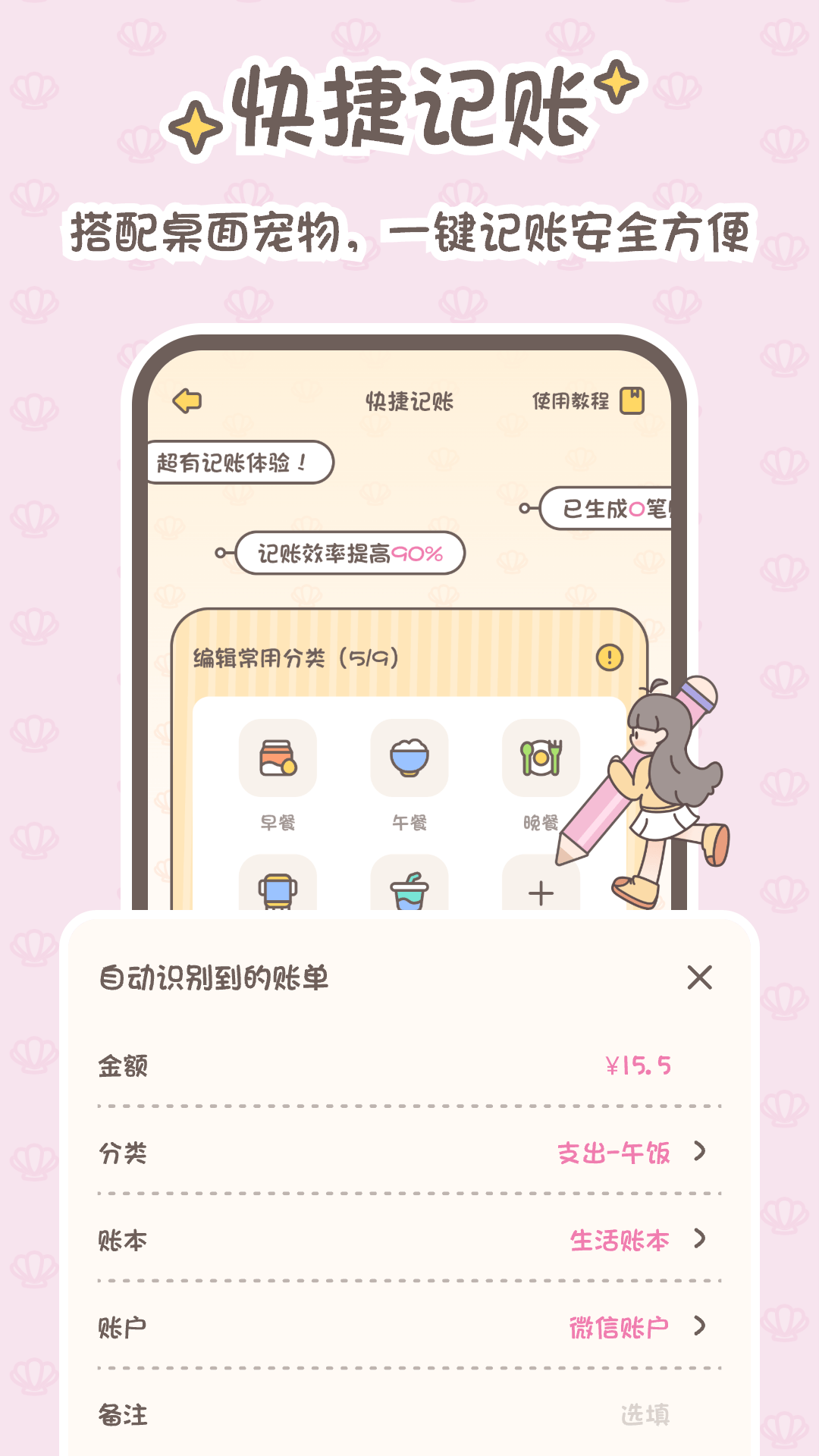 小贝记账安卓版v1.6.2APP截图