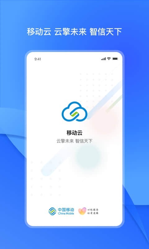 移动云安卓版v3.5.0