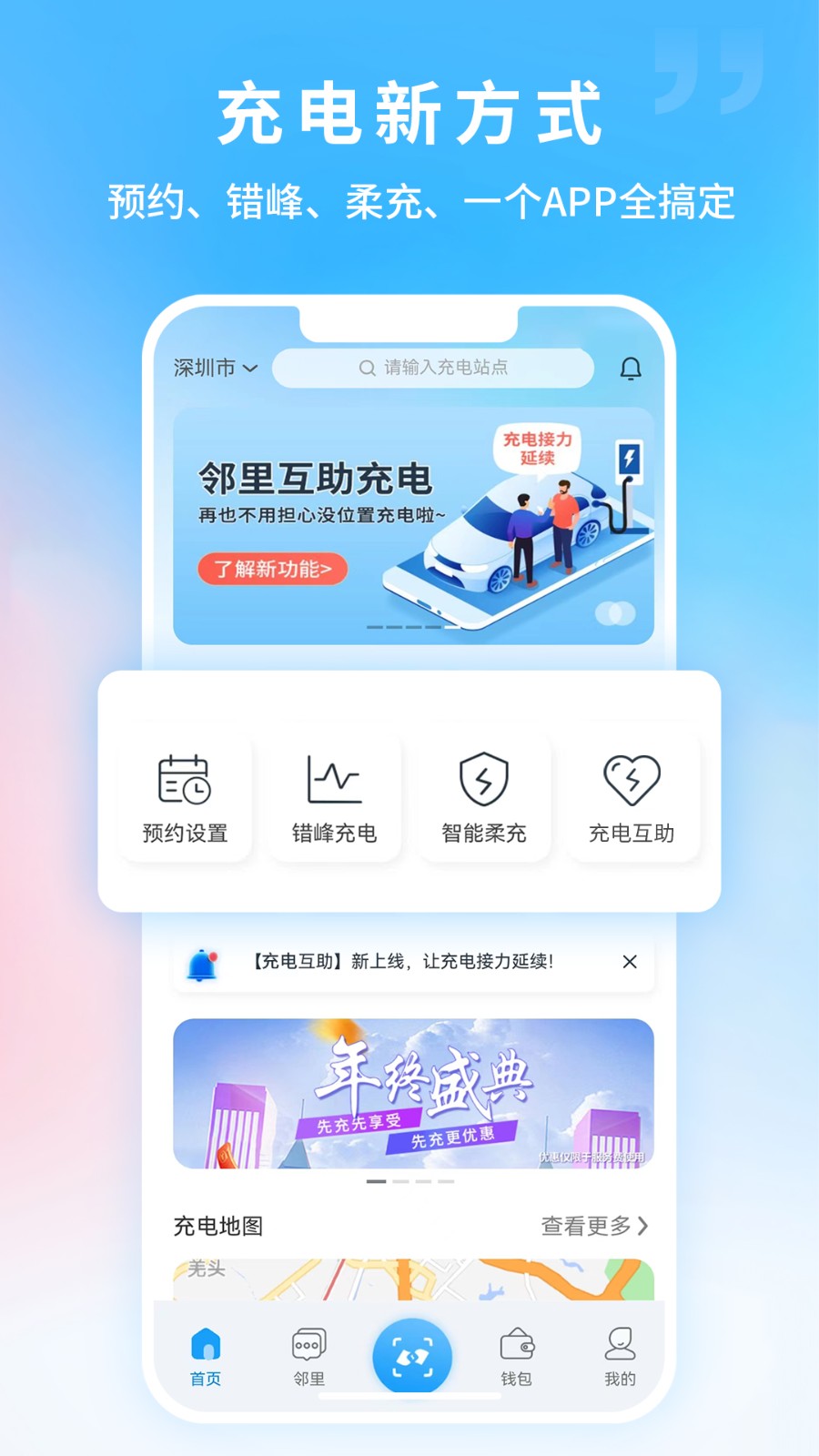 蔚蓝快充充电APP截图