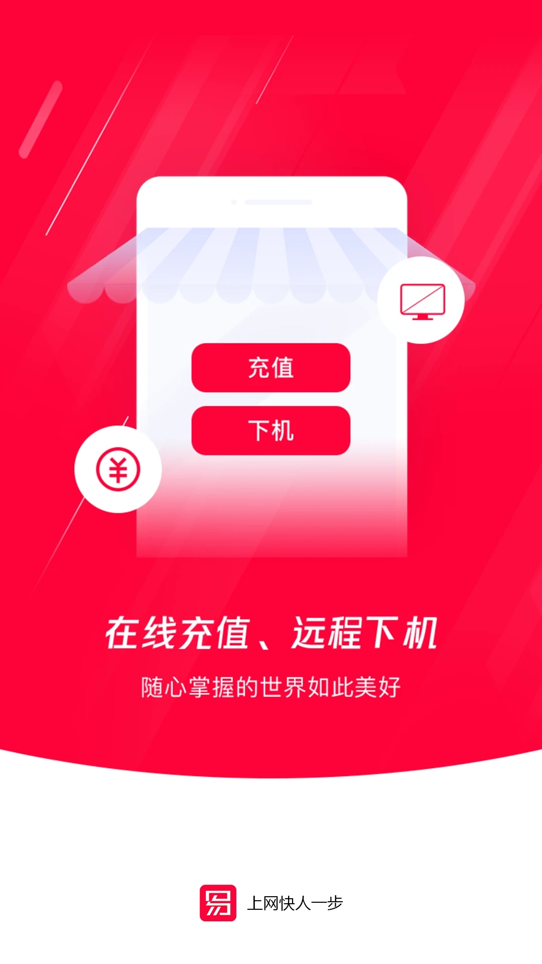 易实名(易上网)APP截图