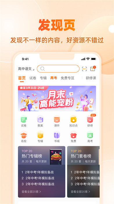 中学学科网app