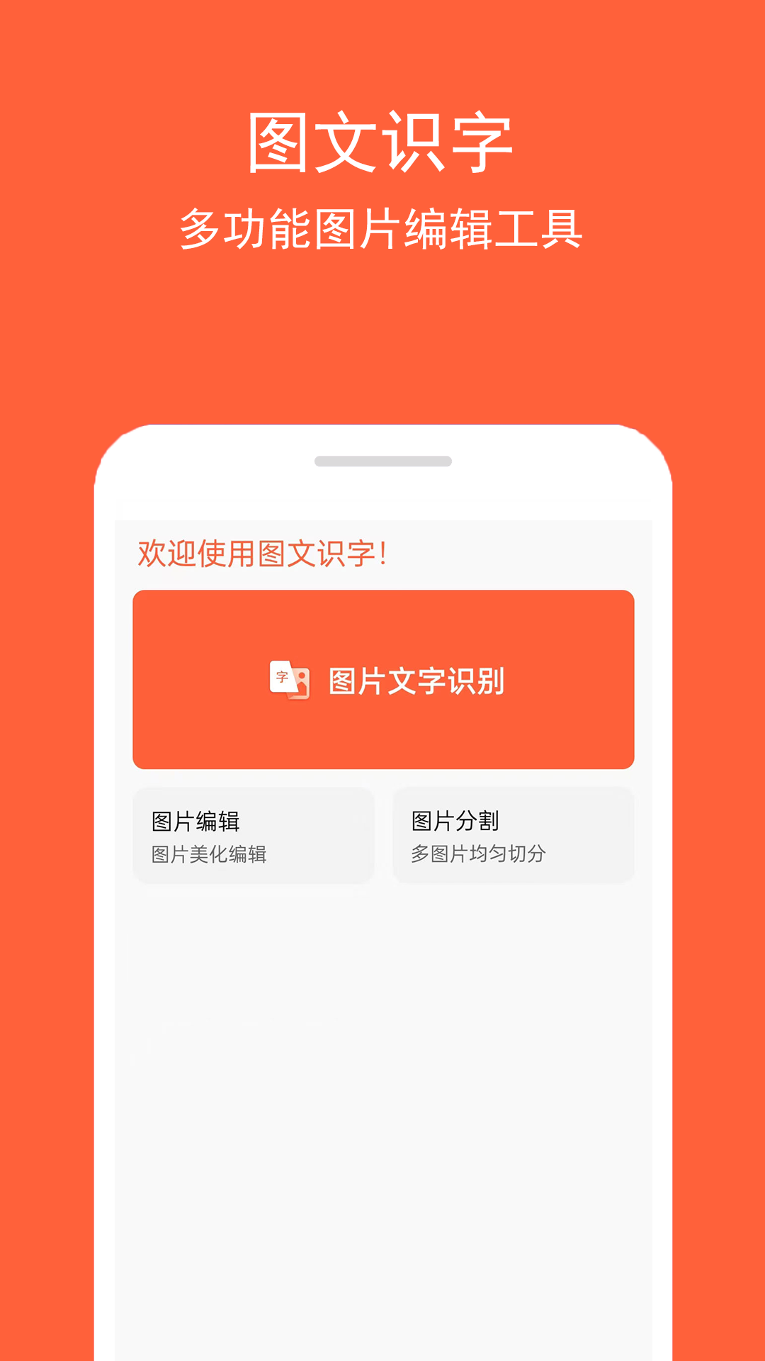 图文识字安卓版v1.0.4