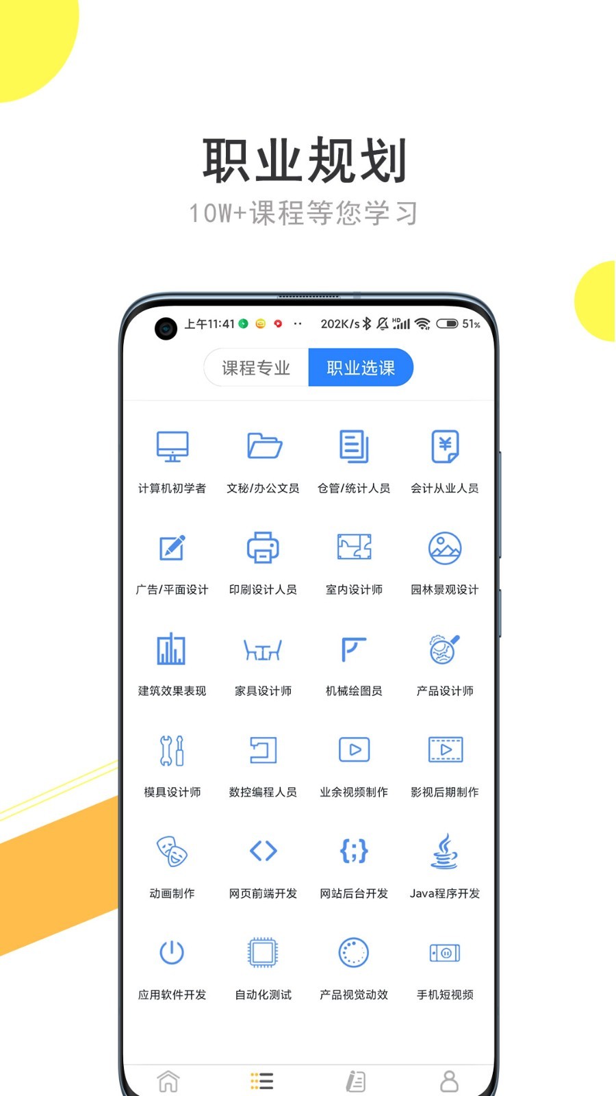 我要自学网安卓版v1.10.6