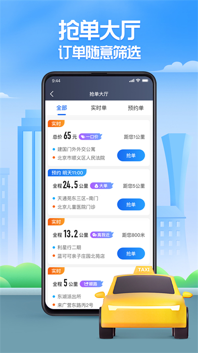 聚的出租司机端app