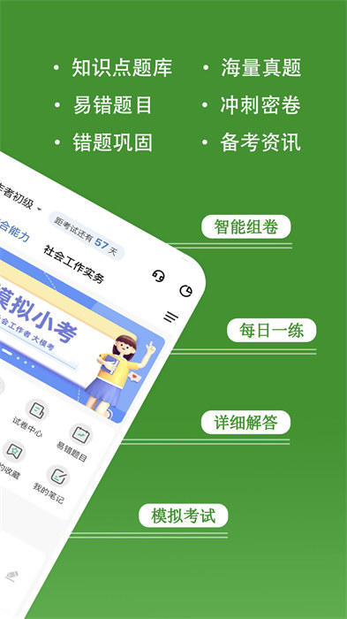 社会工作者练题狗