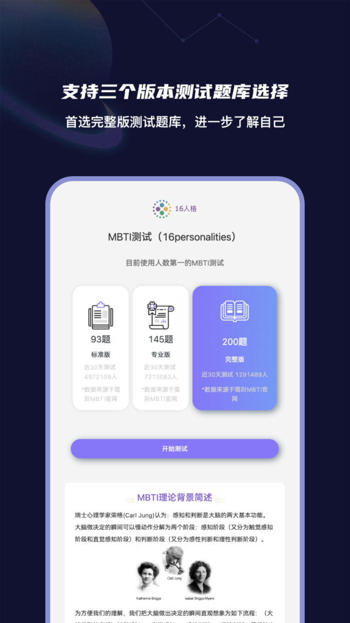 MBTI性格洞察大师安卓版v3.0