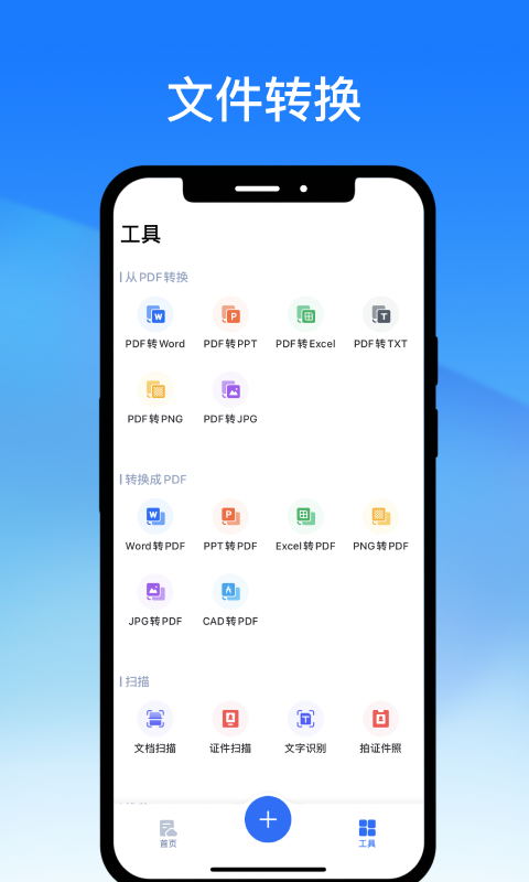 轻闪PDF安卓版v2.11.17APP截图