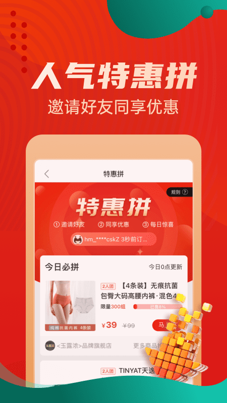 惠买购物网上商城APP截图