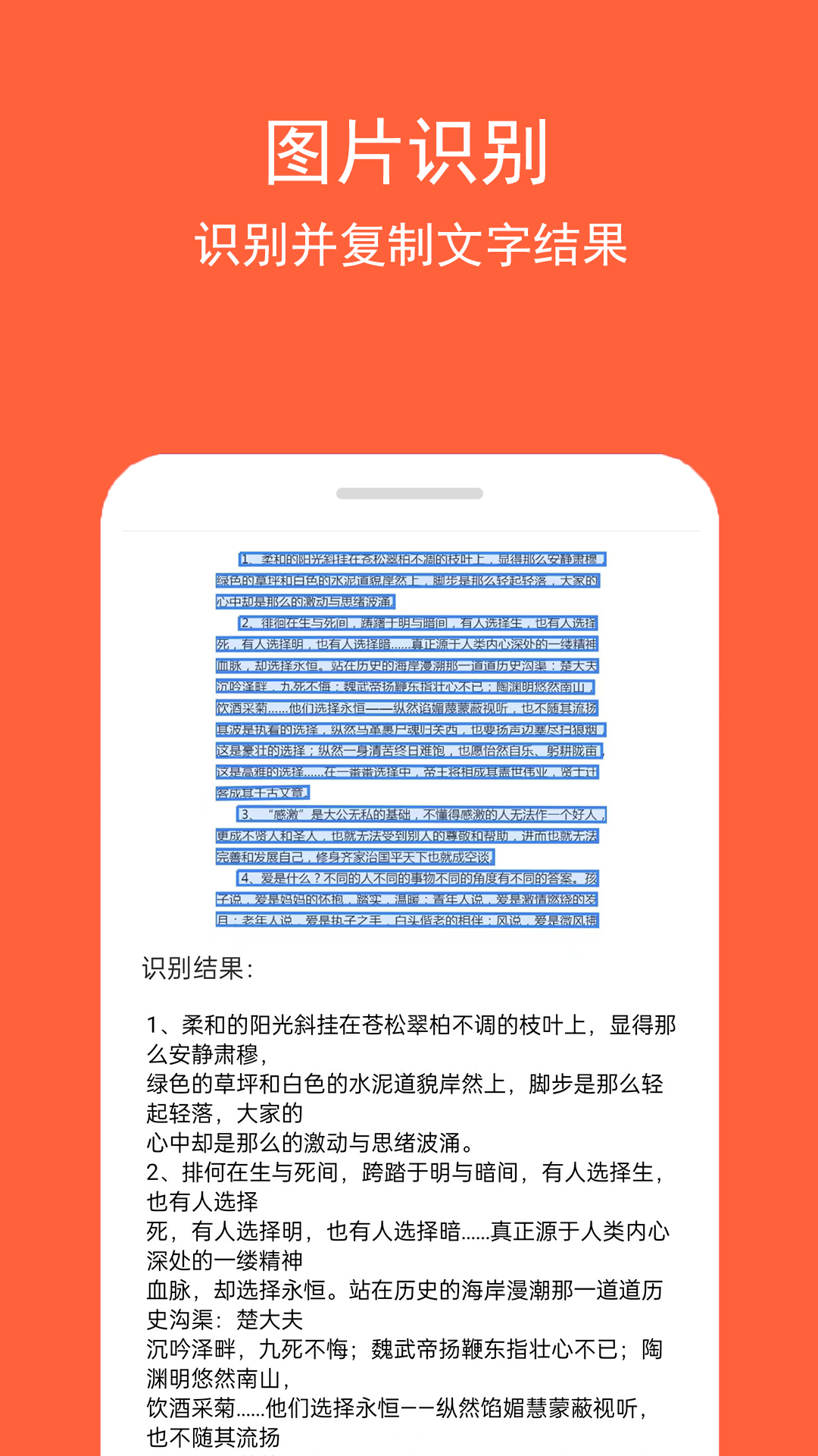 图文识字安卓版v1.0.4