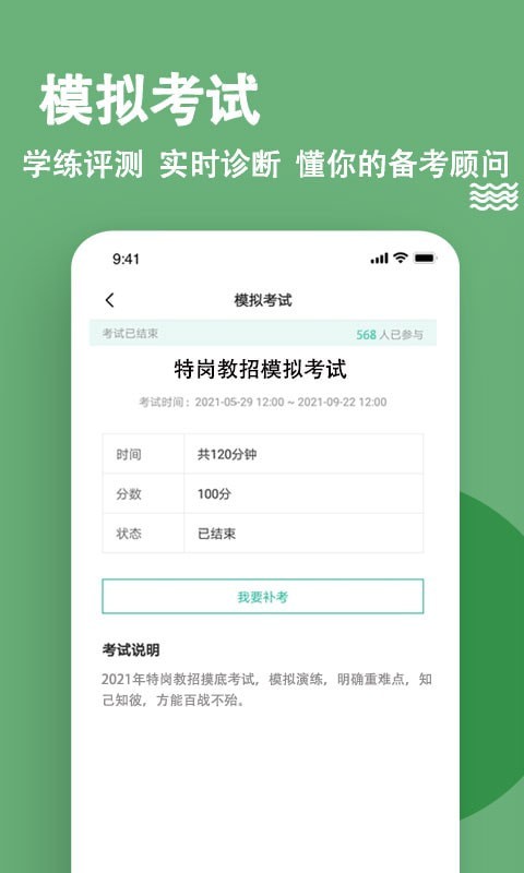 特岗教师练题狗安卓版v3.1.0.0