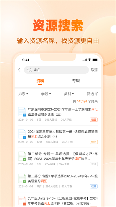 中学学科网app