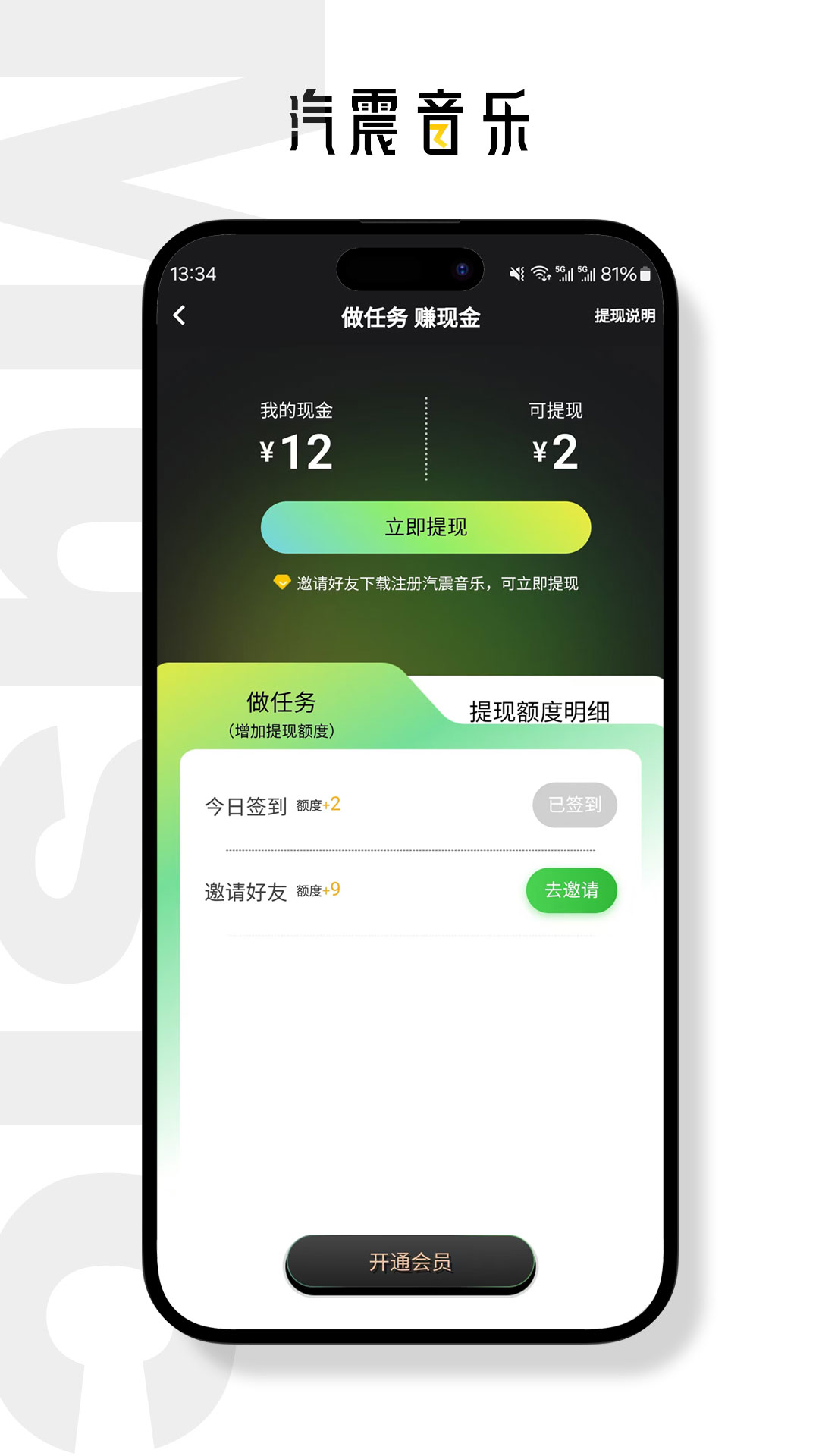 汽震音乐安卓版v2.0.0