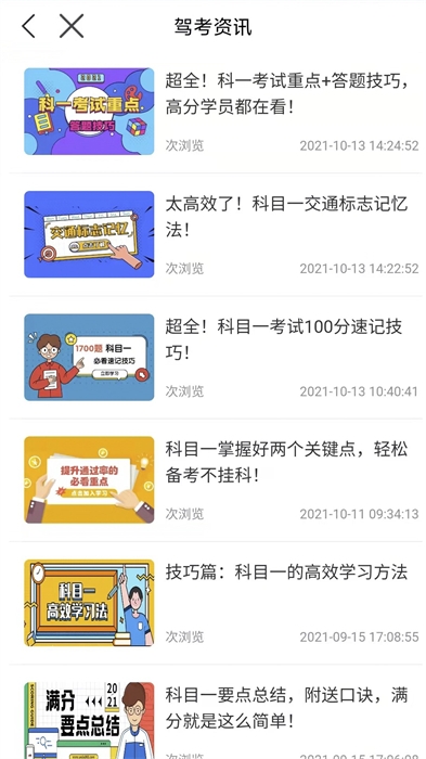 江苏交通学习网app(理论培训)APP截图