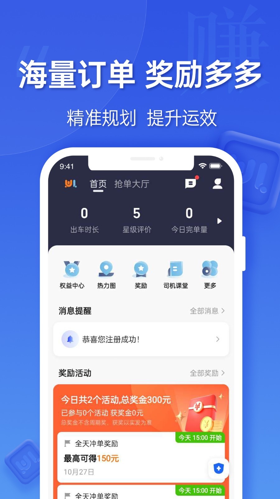 蔚蓝出行司机端安卓版v6.10.0.0001APP截图