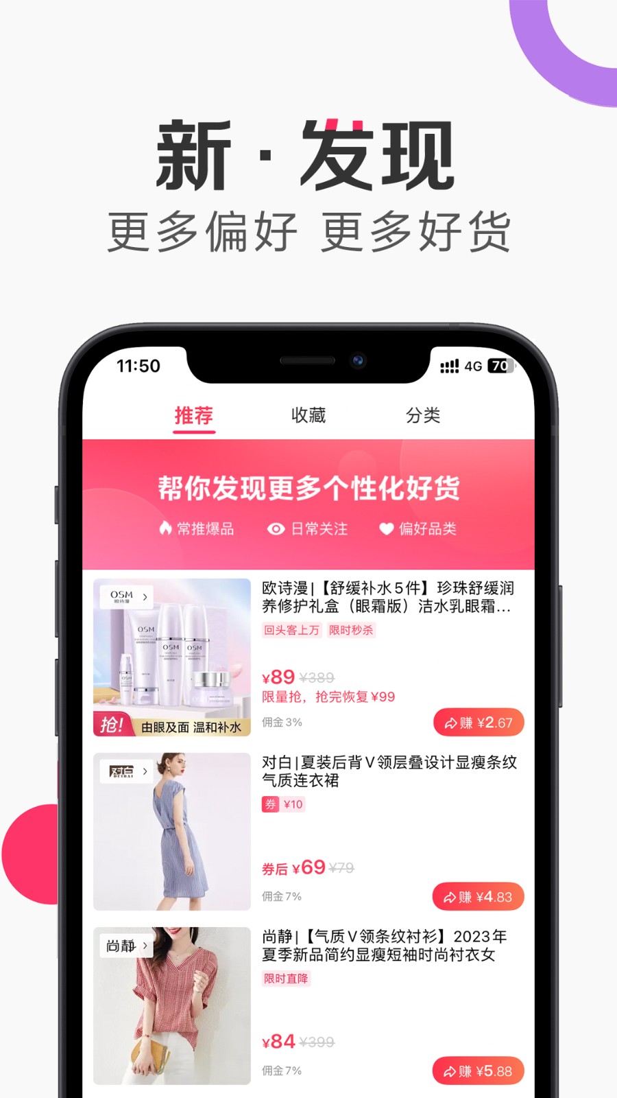 唯品会联盟平台(唯享客)APP截图