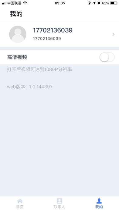 天翼云会议安卓版v1.5.12.151200APP截图