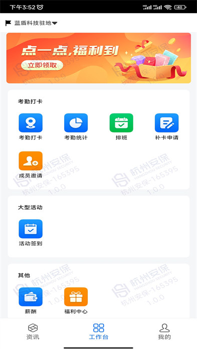 安保通app