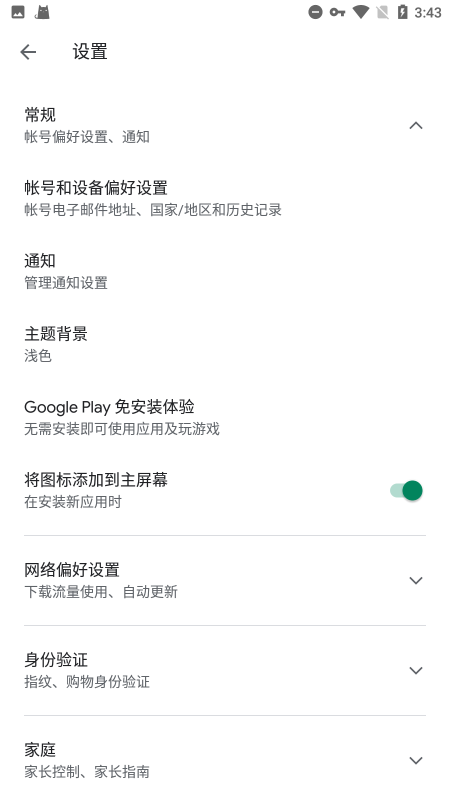 GooglePlay服务 官网版