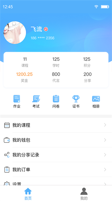 q学堂(Q学友)APP截图