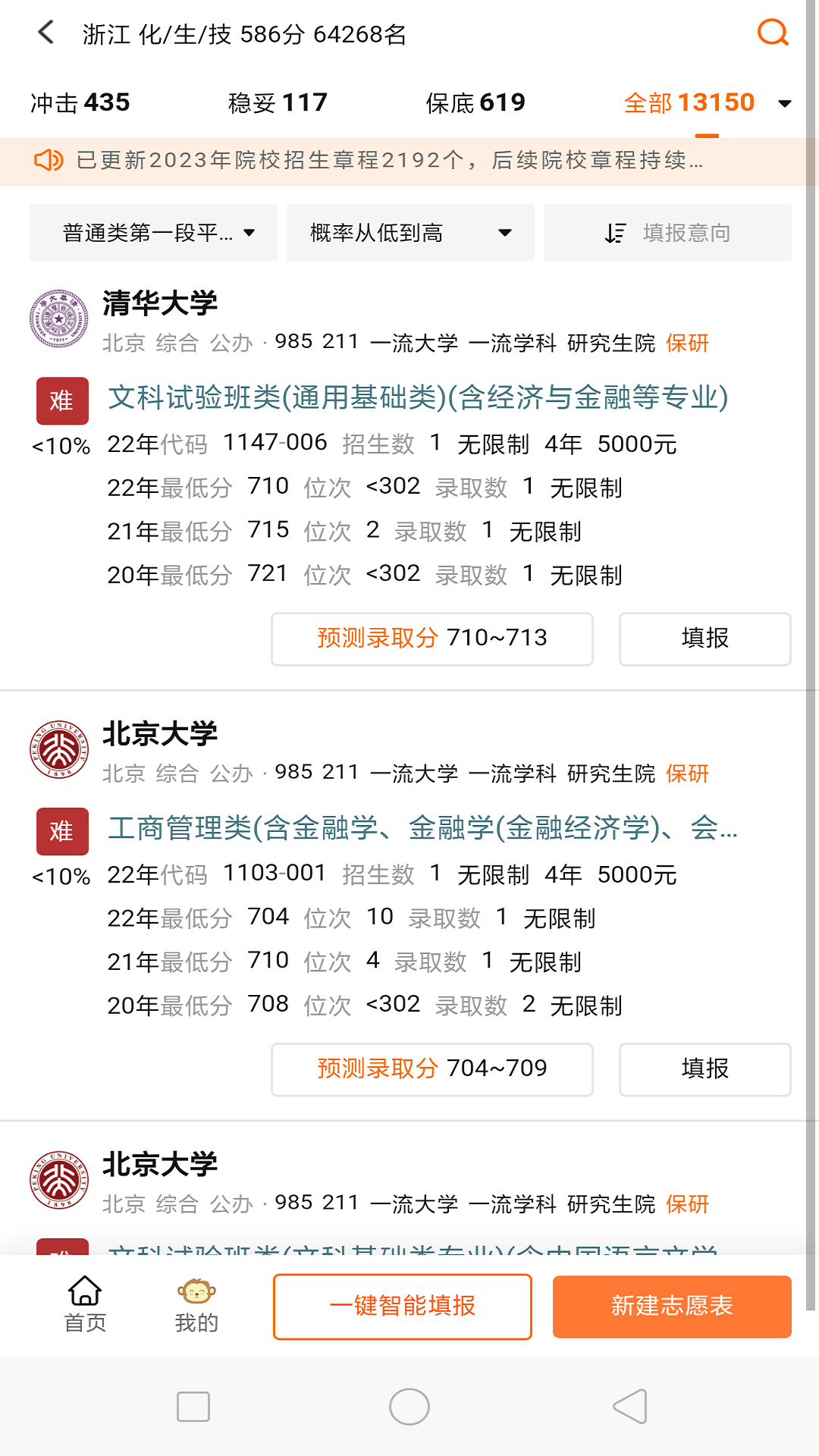 掌上志愿安卓版v2.0.8