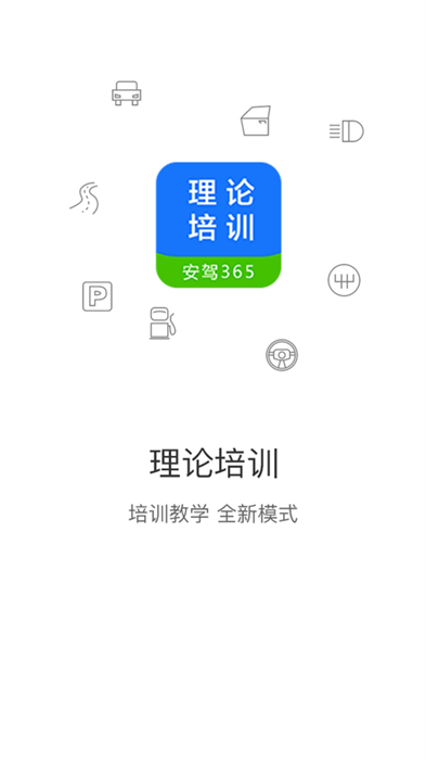 江苏交通学习网app(理论培训)APP截图