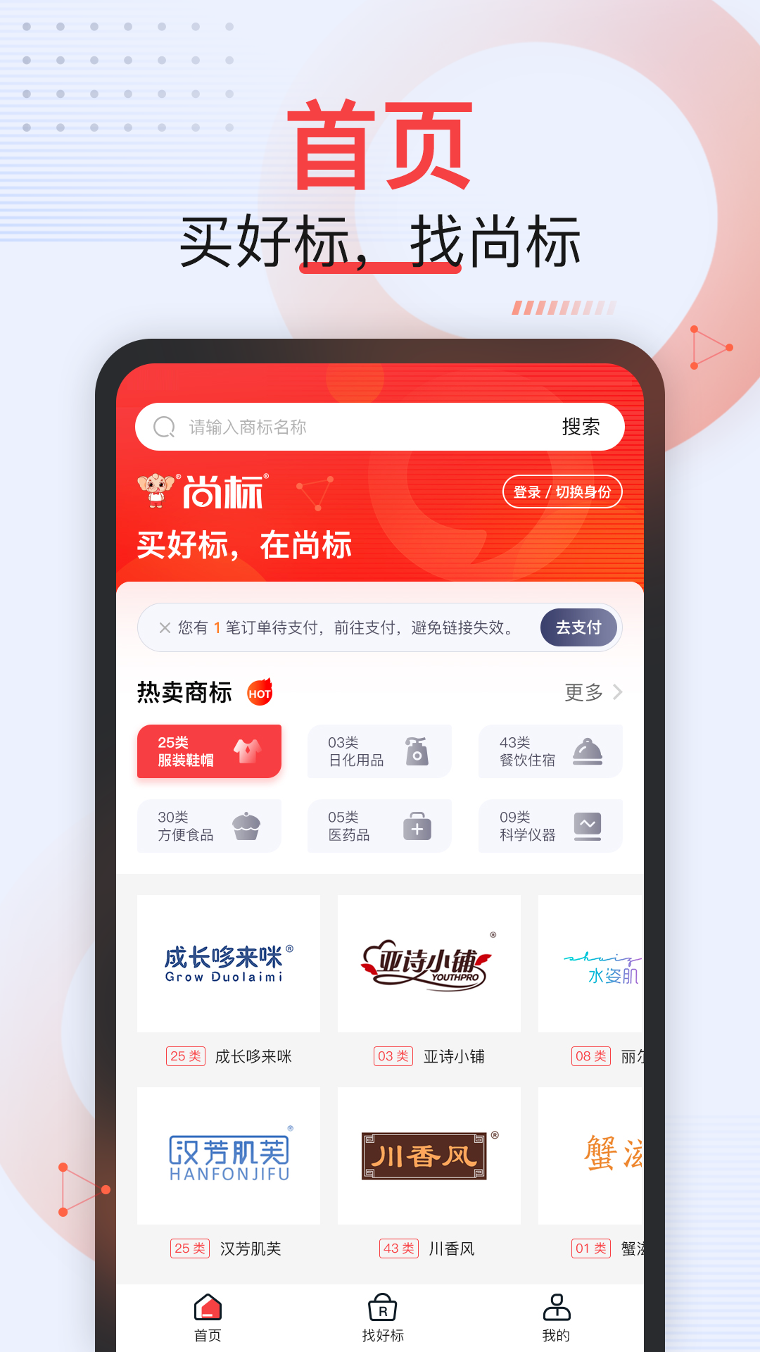 尚标商标服务平台安卓版v1.4.0APP截图