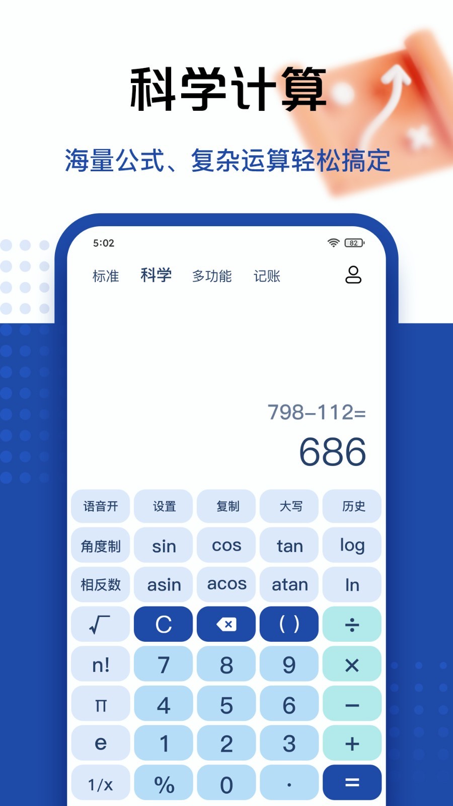 计算器安卓版v5.4.91APP截图