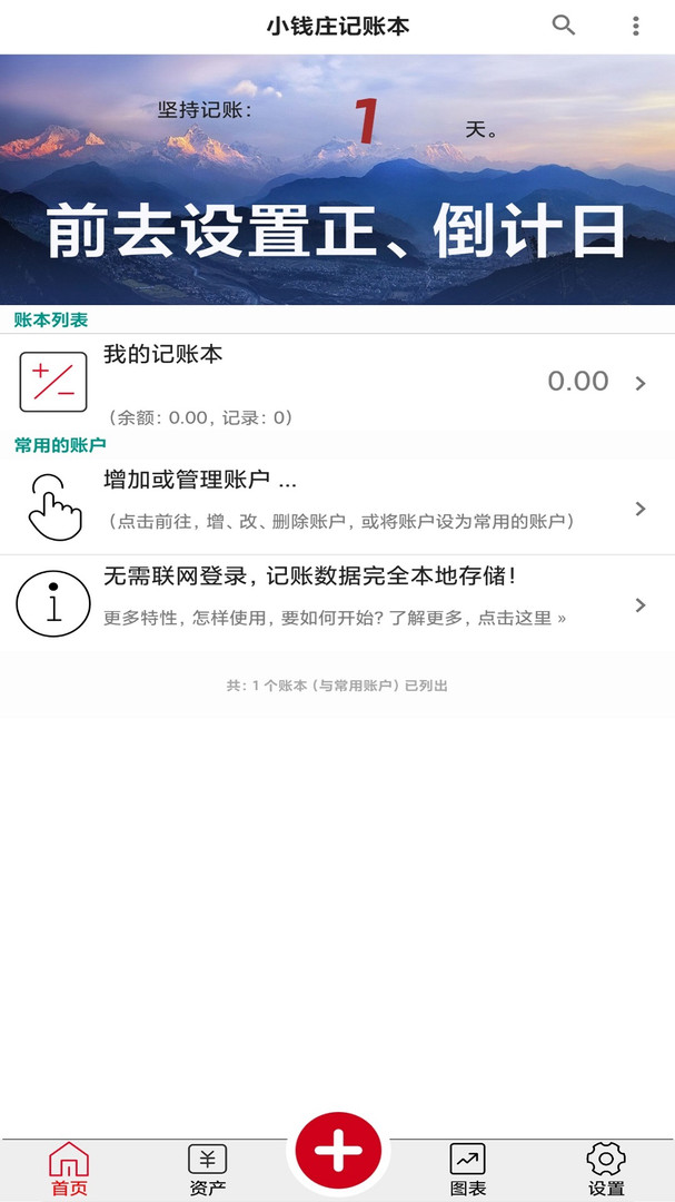 小钱庄记账本安卓版v3.3.9