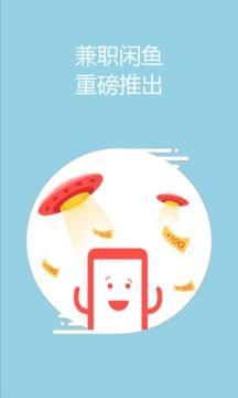 兼职咸鱼APP截图