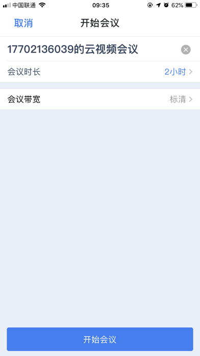 天翼云会议安卓版v1.5.12.151200APP截图