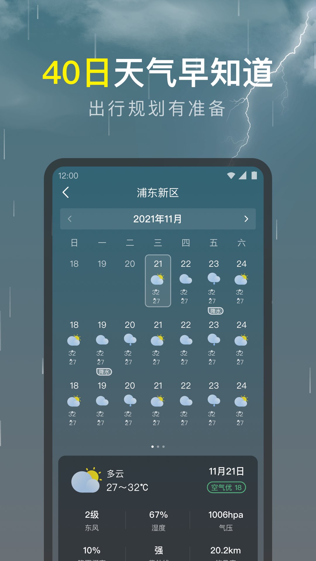 识雨天气预报APP截图