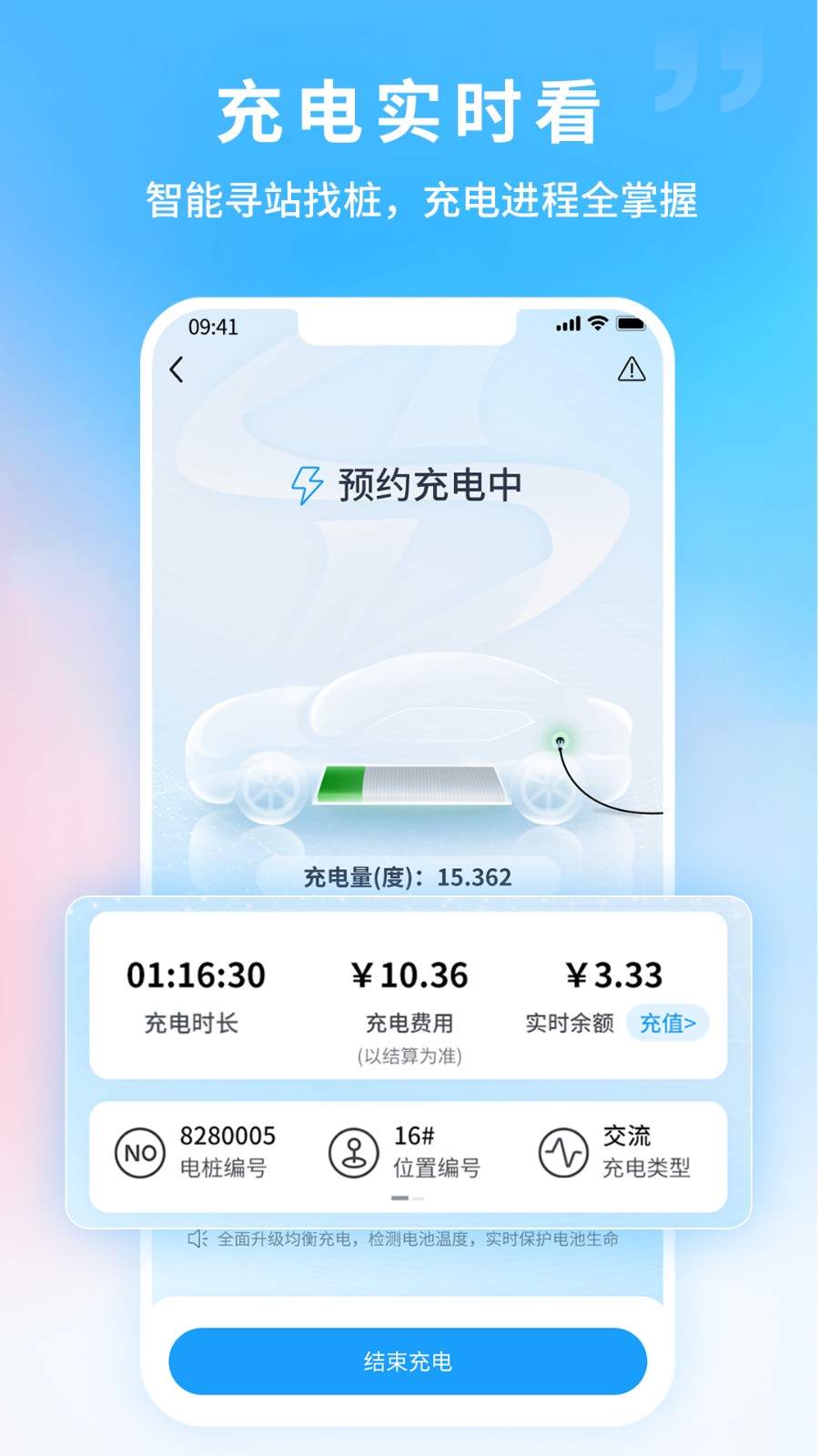 蔚蓝快充充电APP截图