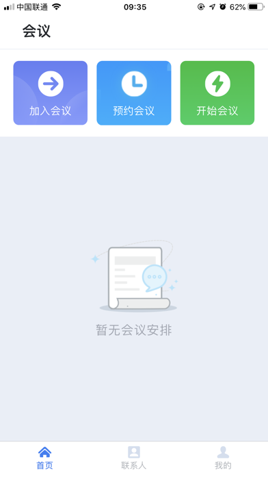 天翼云会议安卓版v1.5.12.151200APP截图