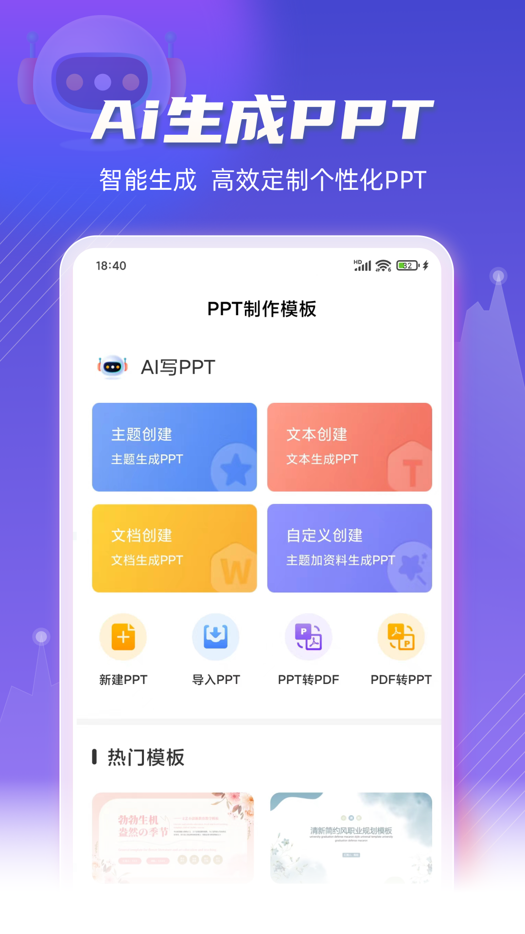 手机PPT模板汇安卓版v1.2.6