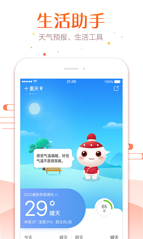 万年历安卓版v6.9.4APP截图